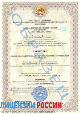 Образец разрешение Сочи Сертификат ISO 50001